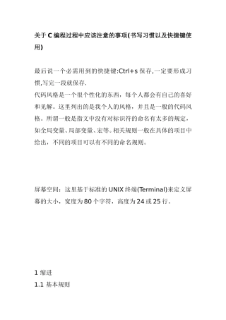 关于C编程过程中应该注意的事项(书写习惯以及快捷键使用)