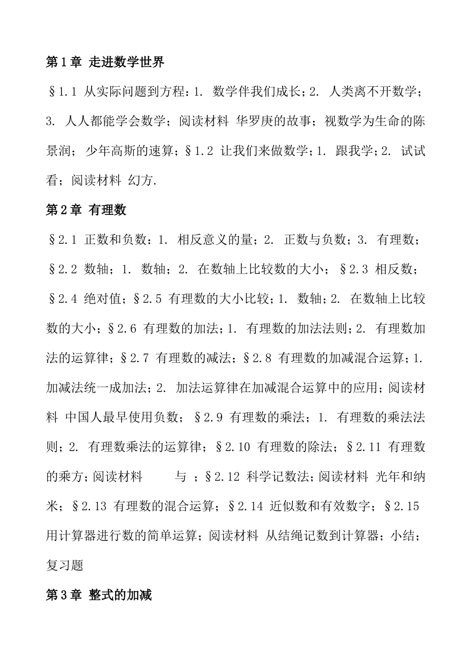 华师大版初中数学教材按年级分目录_第2页