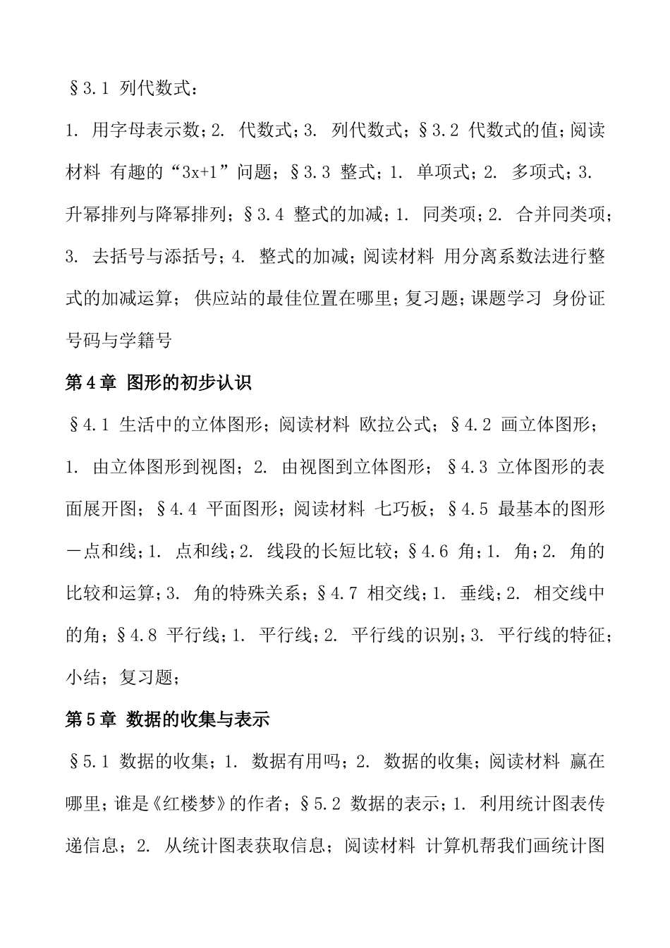 华师大版初中数学教材按年级分目录_第3页