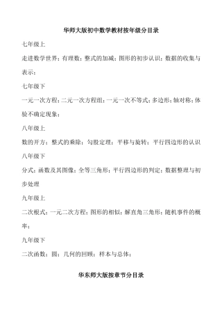 华师大版初中数学教材按年级分目录