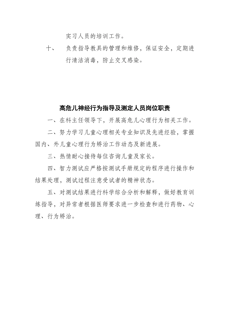 高危儿早期干预指导人员岗位职责_第2页