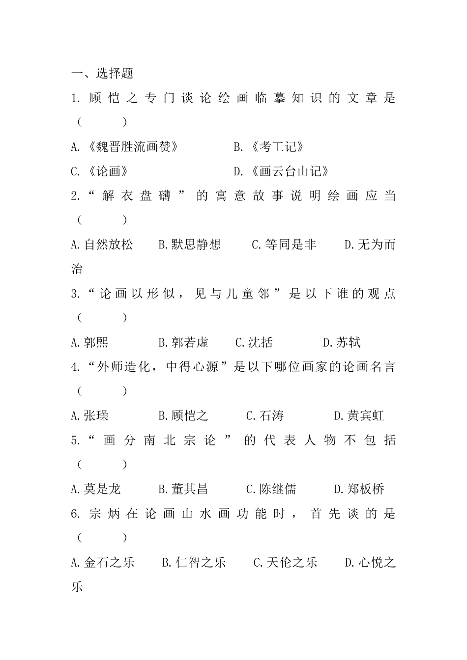 关于古代山水画测试练习题_第1页
