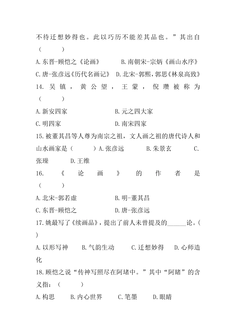 关于古代山水画测试练习题_第3页