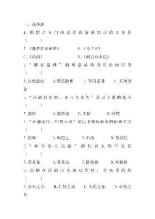 关于古代山水画测试练习题