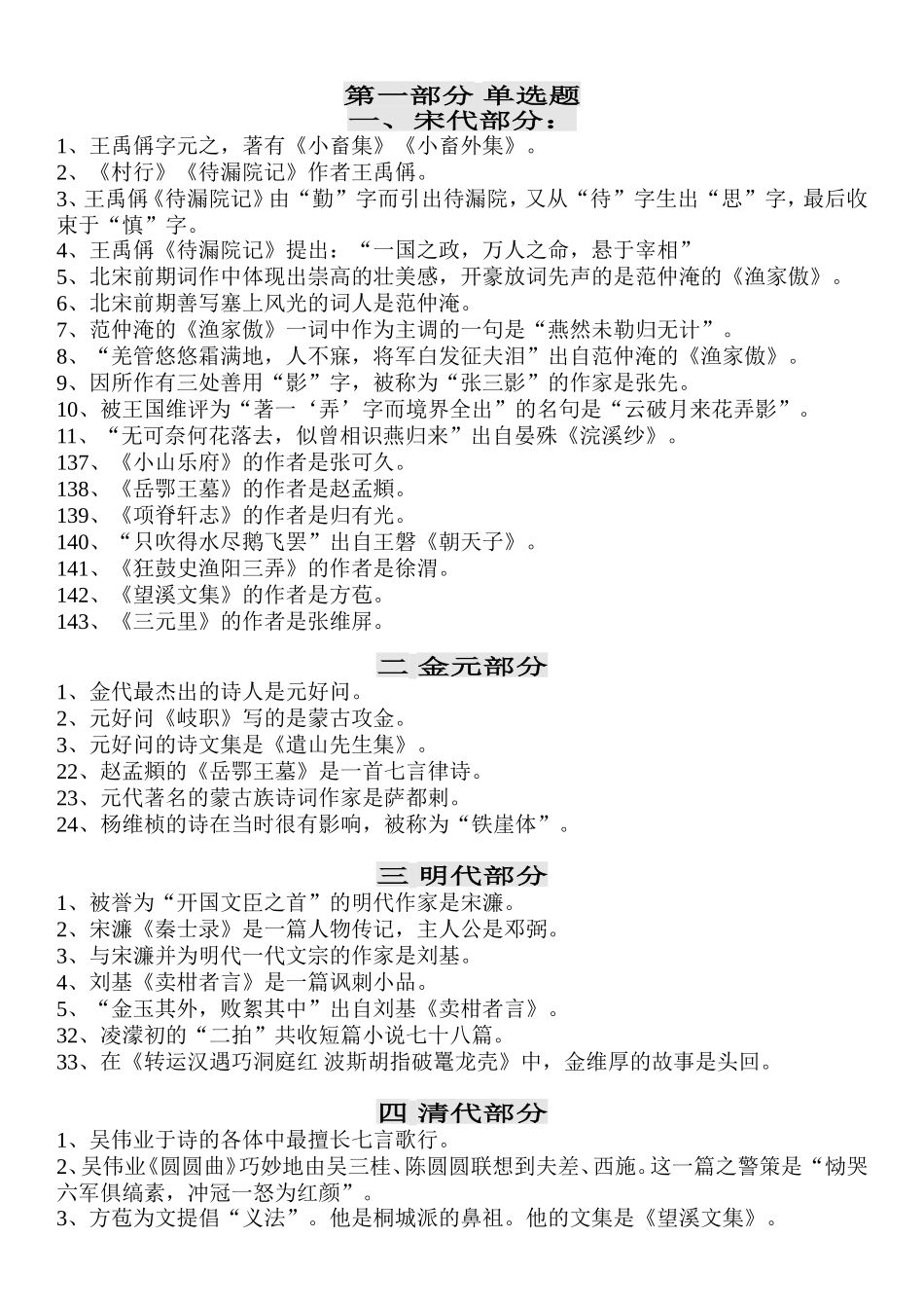 各个朝代注明诗词作者知识点梳理_第1页
