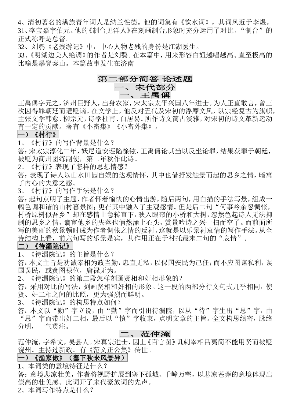 各个朝代注明诗词作者知识点梳理_第2页