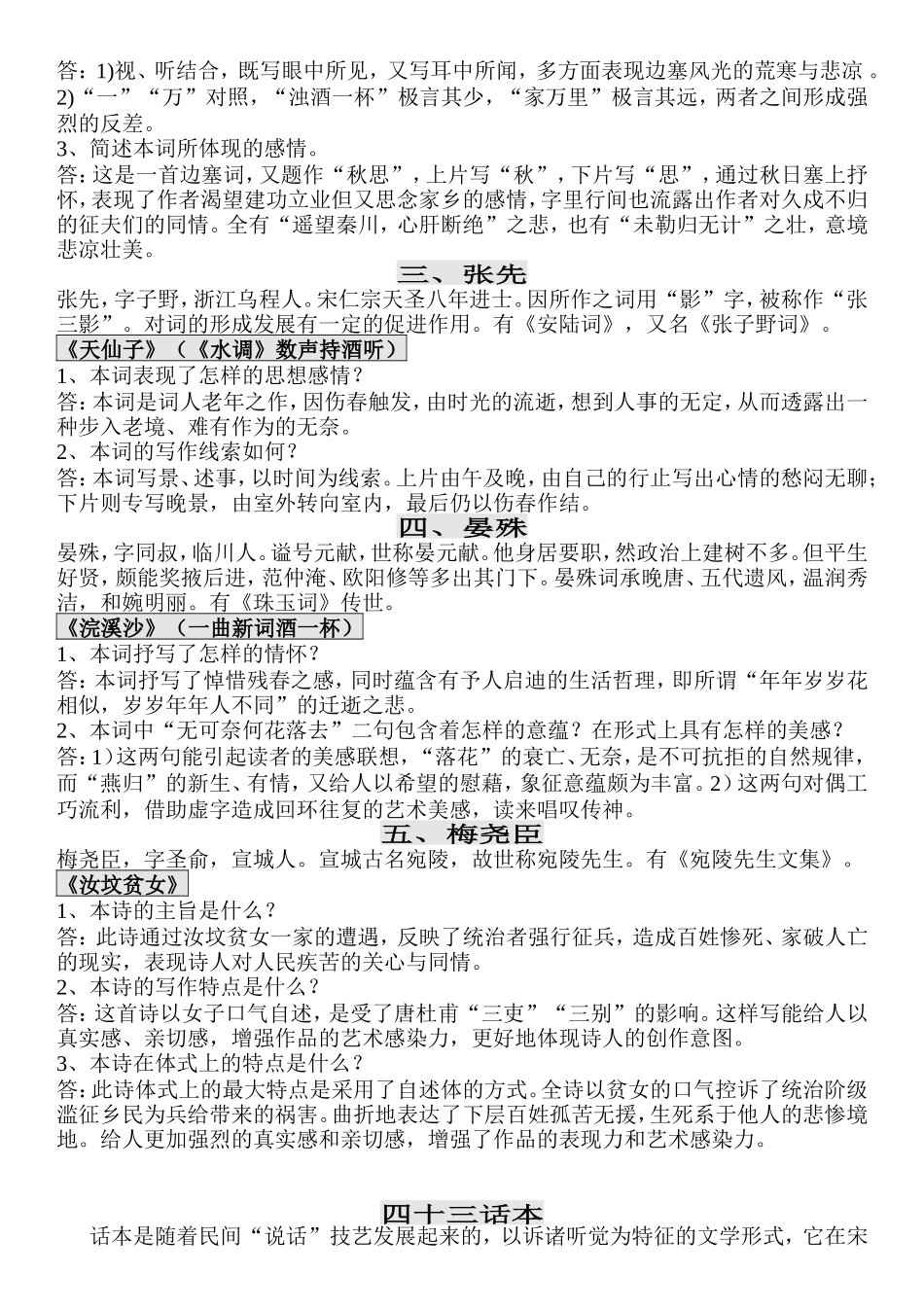 各个朝代注明诗词作者知识点梳理_第3页