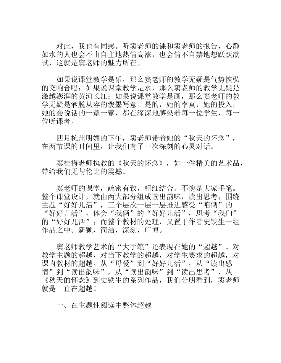 高新区学科带头人赴杭州学习考察报告_第2页