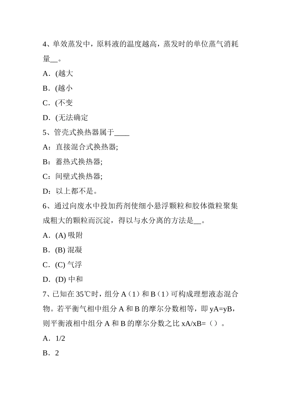 化工工程师《基础知识》：理想气体的压强和温考试试题_第2页