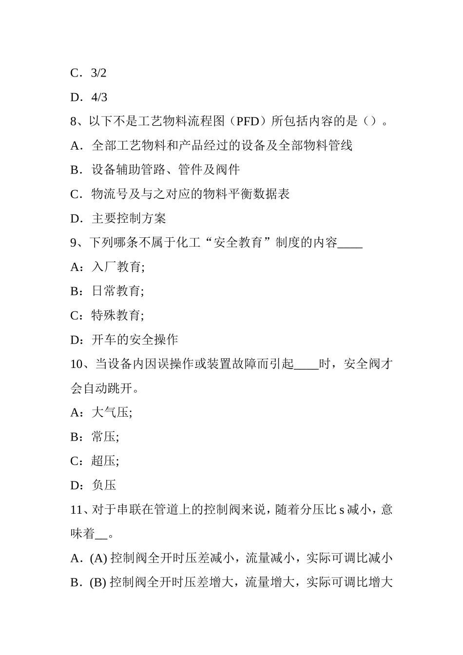 化工工程师《基础知识》：理想气体的压强和温考试试题_第3页