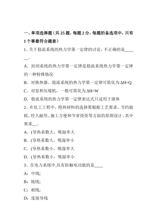 化工工程师《基础知识》：理想气体的压强和温考试试题