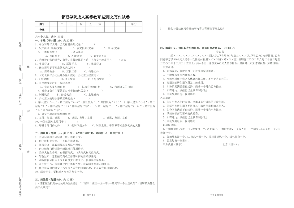 管理学院成人高等教育应用文写作试卷_第1页