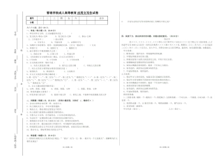 管理学院成人高等教育应用文写作试卷