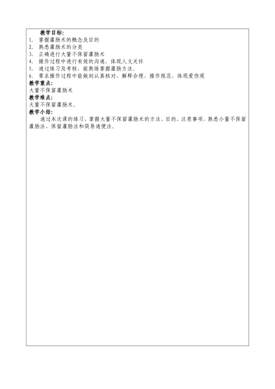灌肠法护理技术操作教案_第2页