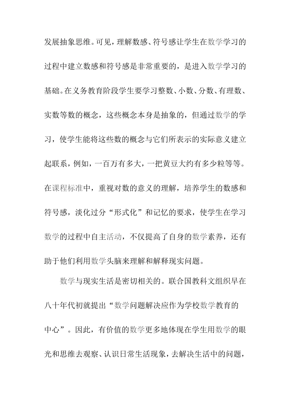 关于数与代数部分的教育价值探索的感想_第2页