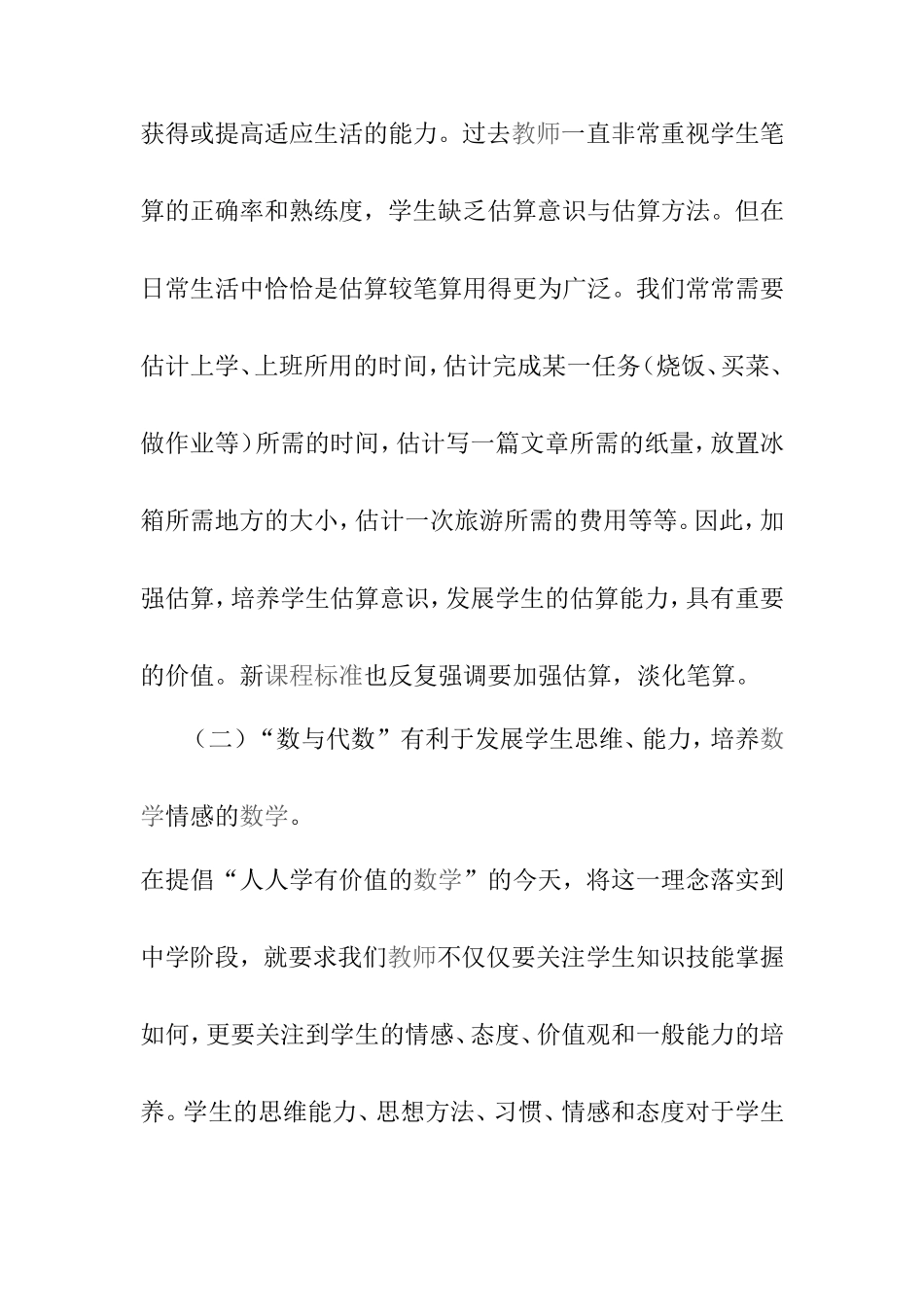 关于数与代数部分的教育价值探索的感想_第3页
