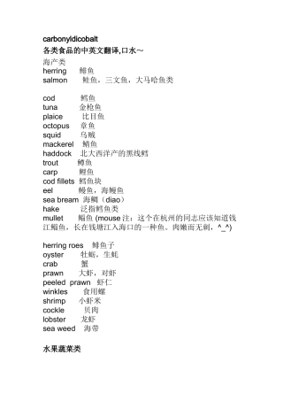 各类食品的中英文翻译