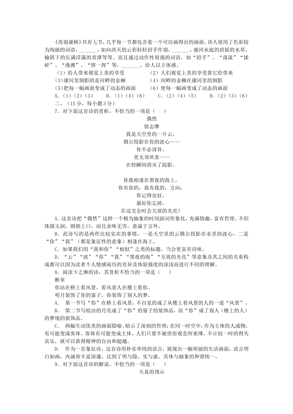 高一第一单元语文能力测试练习题_第2页