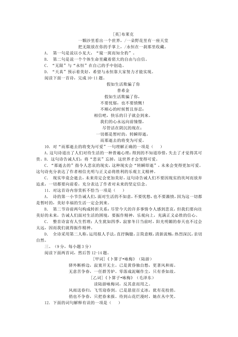 高一第一单元语文能力测试练习题_第3页