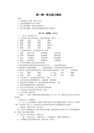 高一第一单元语文能力测试练习题