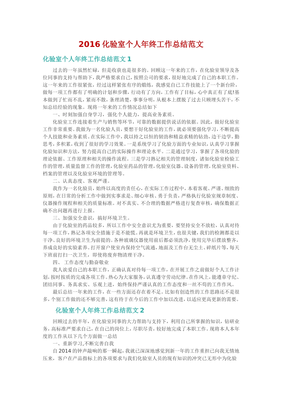 化验室个人年终工作总结范文_第1页