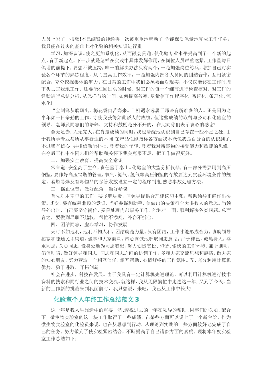 化验室个人年终工作总结范文_第2页