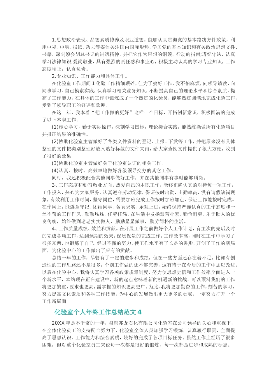 化验室个人年终工作总结范文_第3页