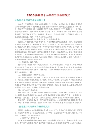 化验室个人年终工作总结范文