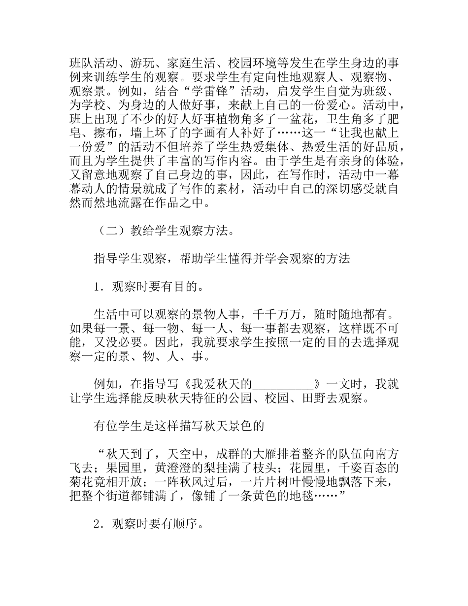 观察感悟表达优化作文教学_第2页