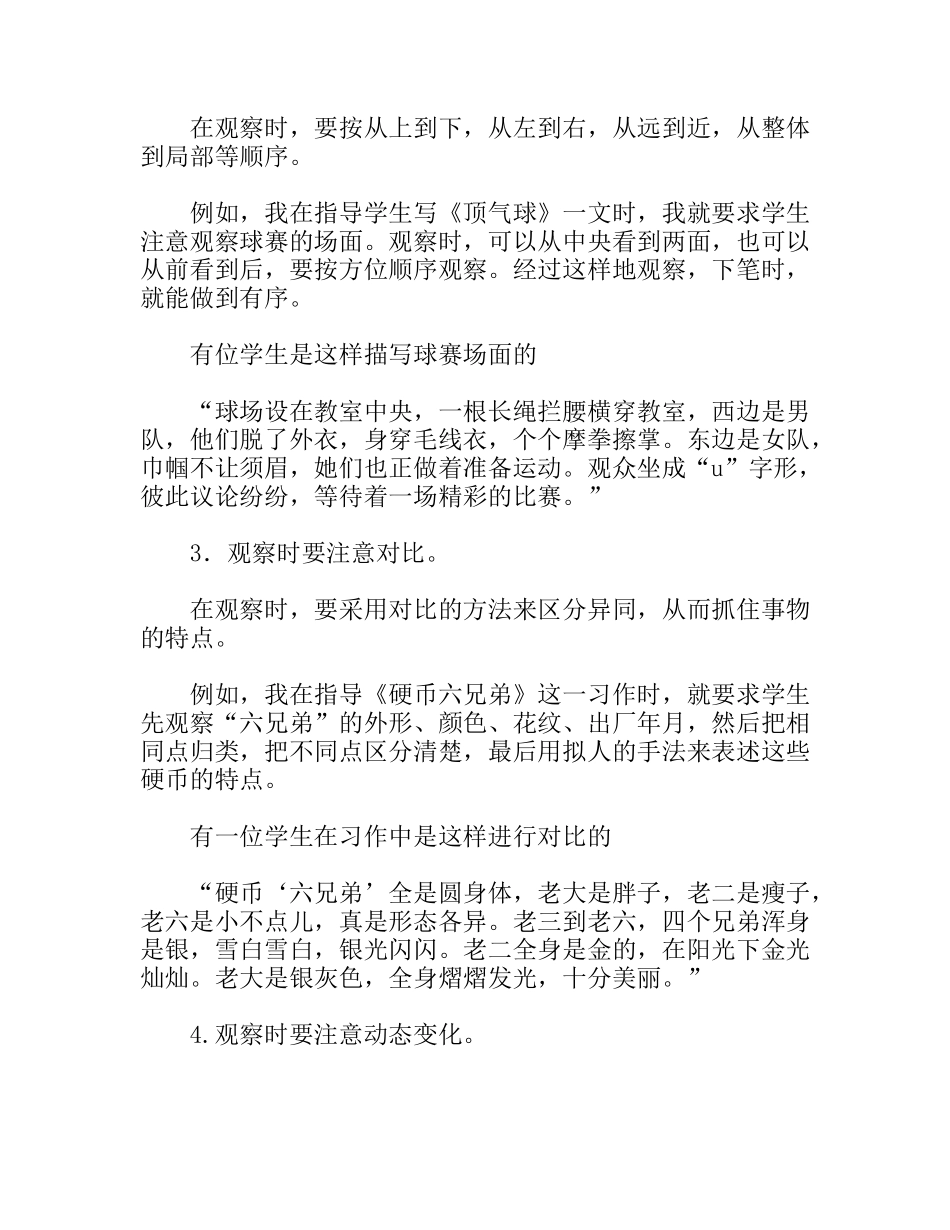 观察感悟表达优化作文教学_第3页