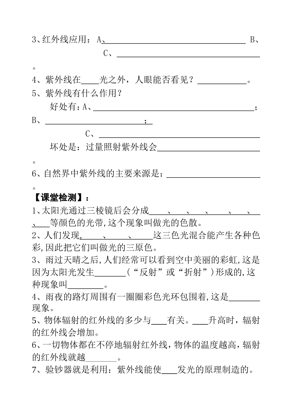 光的色散导学案_第2页