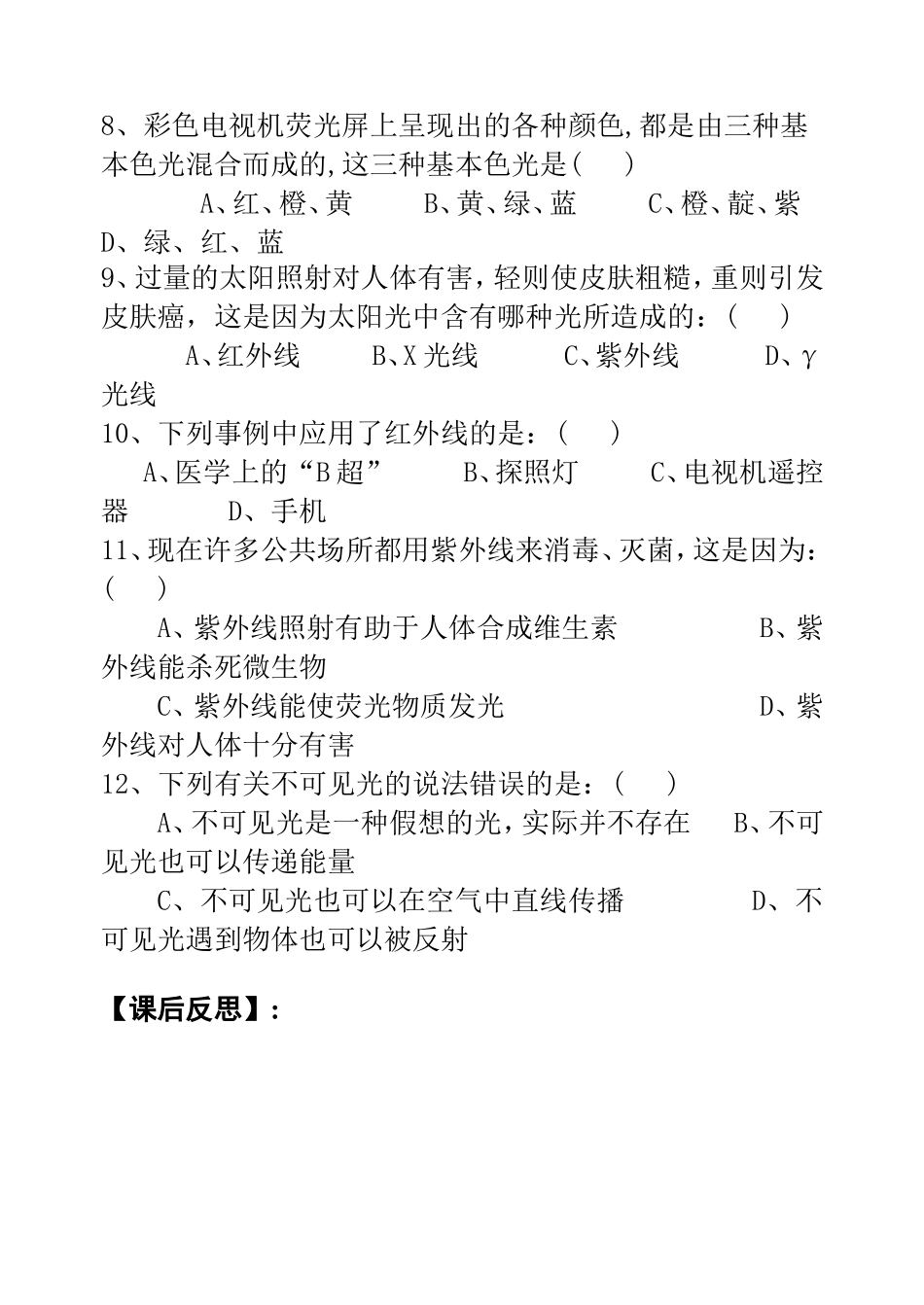 光的色散导学案_第3页