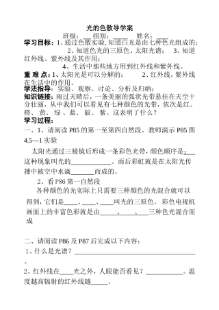 光的色散导学案