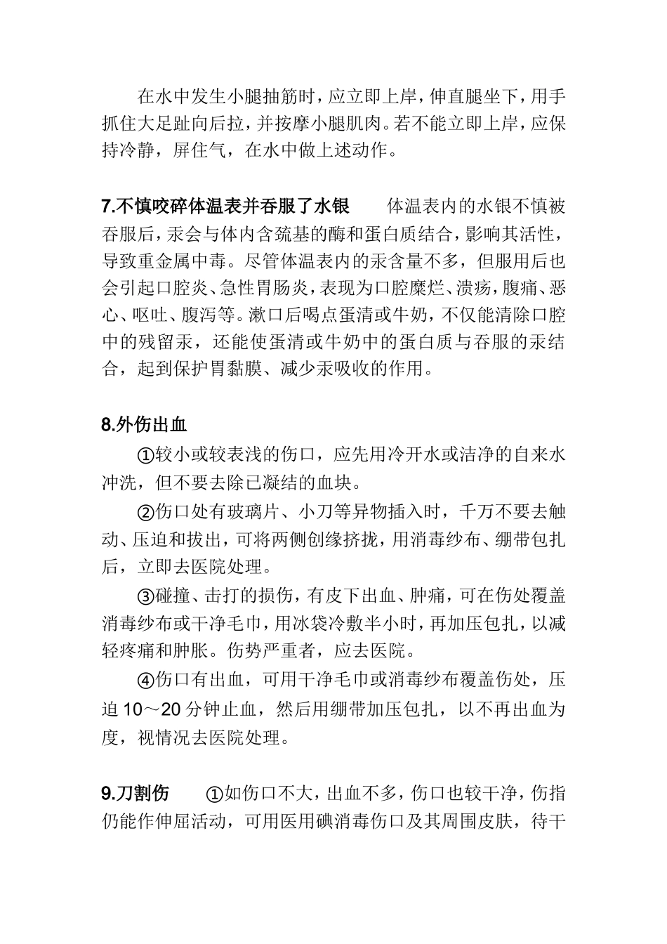 各种突发疾病的急救措施_第2页