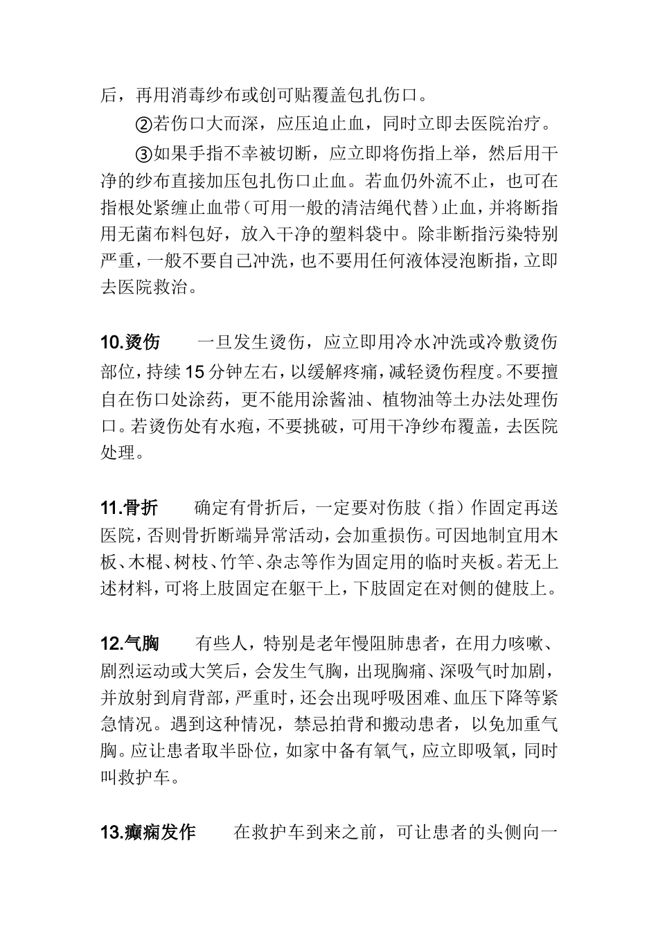 各种突发疾病的急救措施_第3页