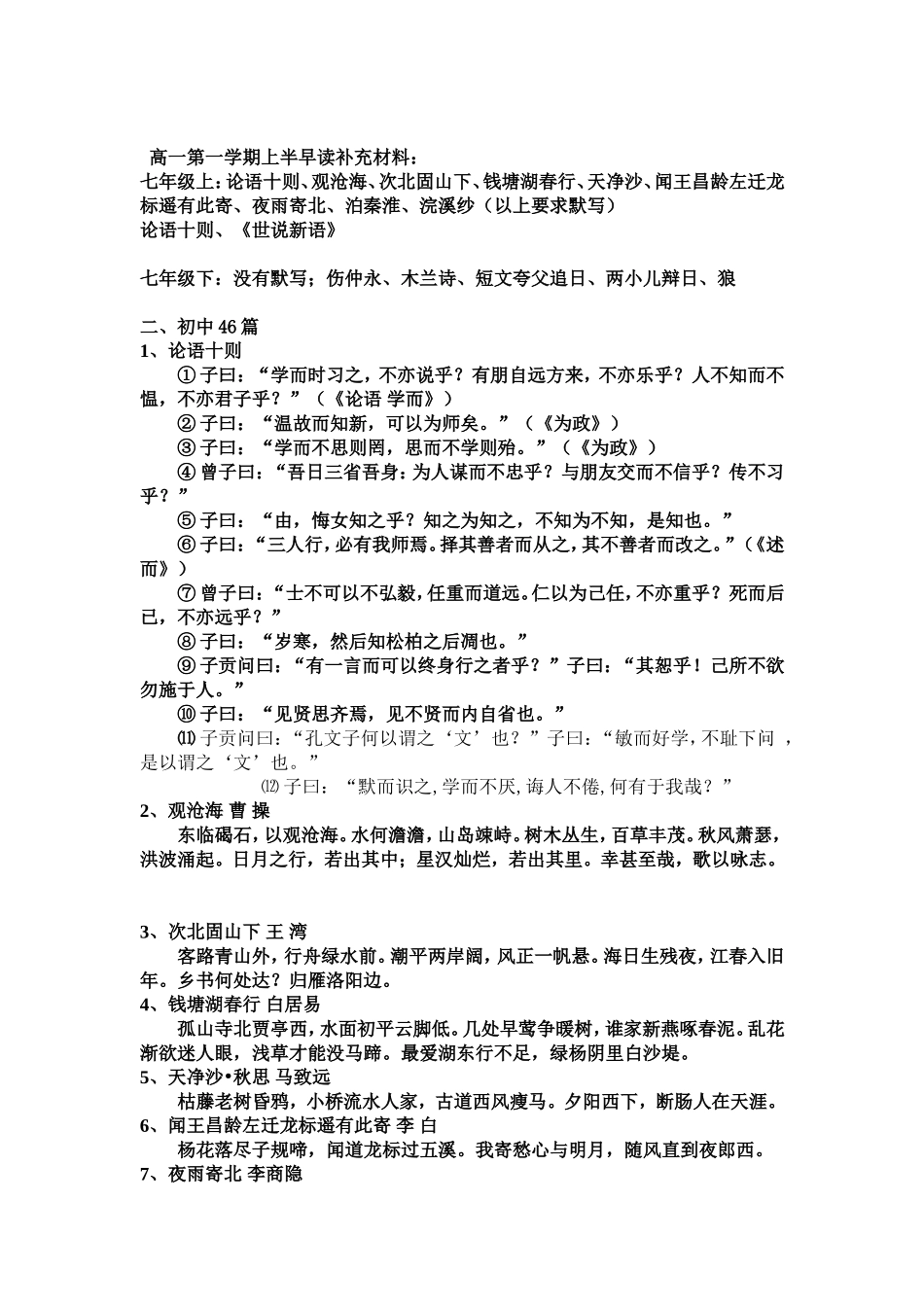 高一第一学期上半早读补充材料：_第1页