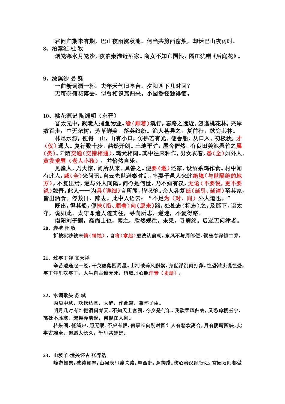 高一第一学期上半早读补充材料：_第2页