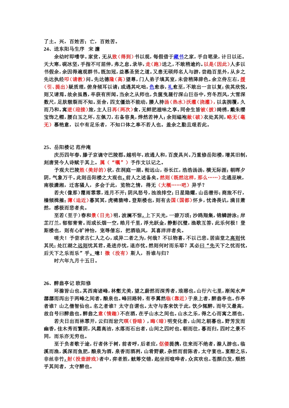 高一第一学期上半早读补充材料：_第3页