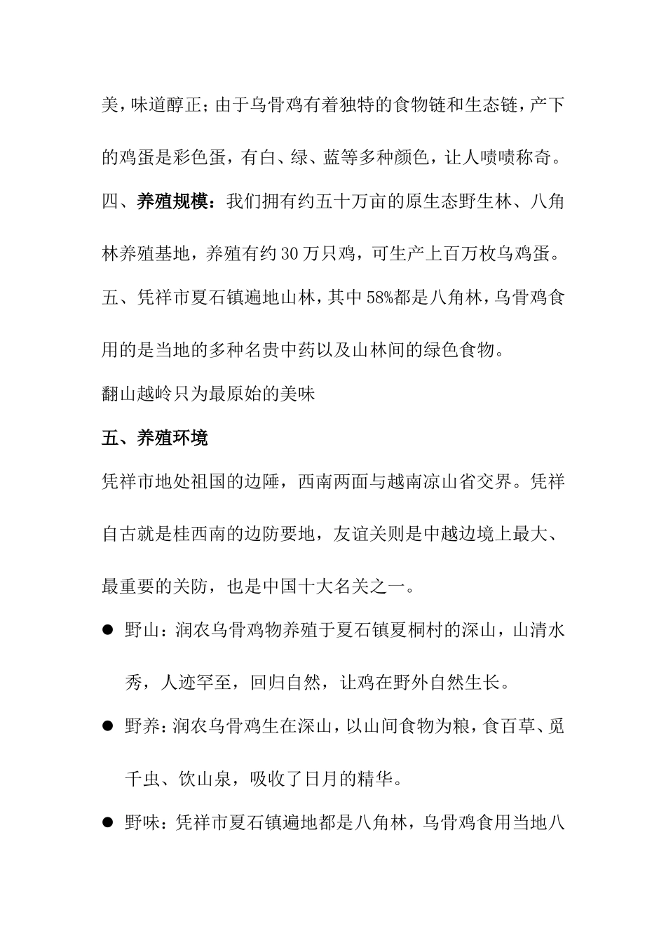 唤醒中华五千年乌骨鸡文化--中国特有的食用八角乌骨鸡_第2页