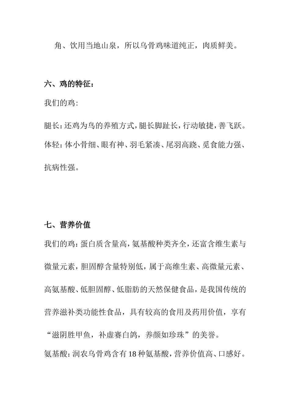 唤醒中华五千年乌骨鸡文化--中国特有的食用八角乌骨鸡_第3页