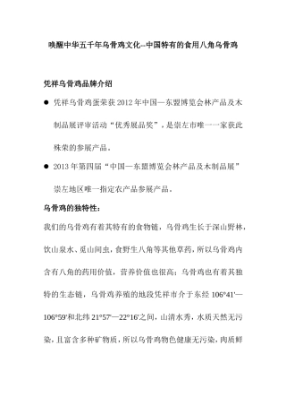 唤醒中华五千年乌骨鸡文化--中国特有的食用八角乌骨鸡