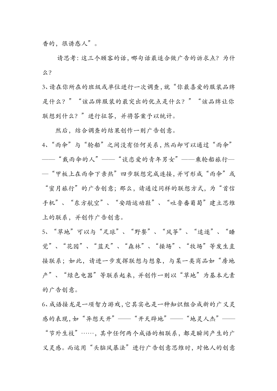 广告创意与策划思维训练测试题_第2页