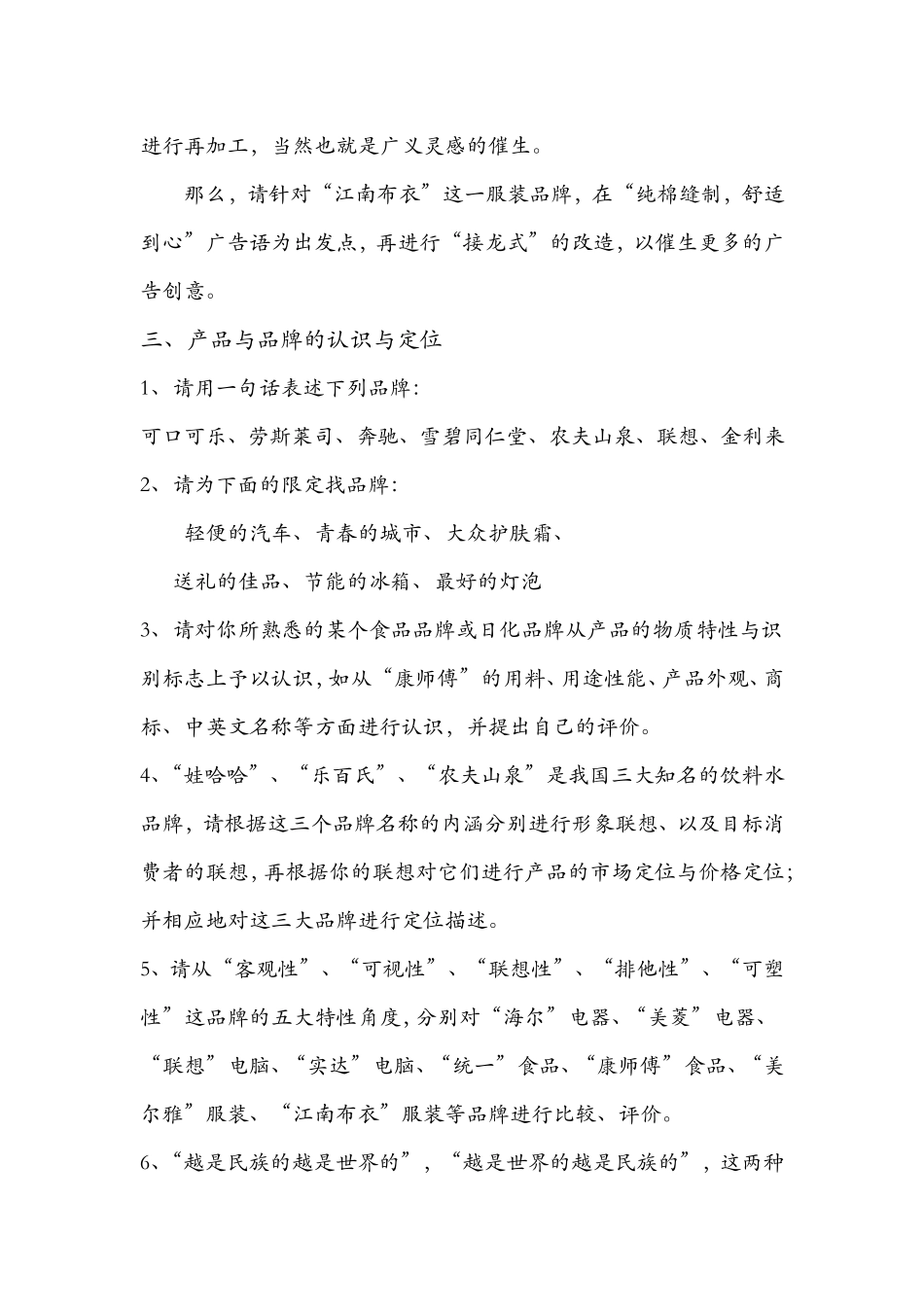 广告创意与策划思维训练测试题_第3页