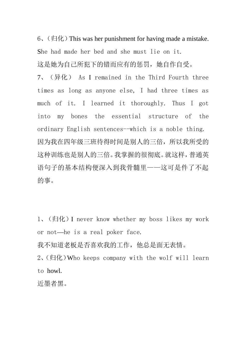 归化，异化法，或归化异化并用法翻译知识点梳理汇总_第2页