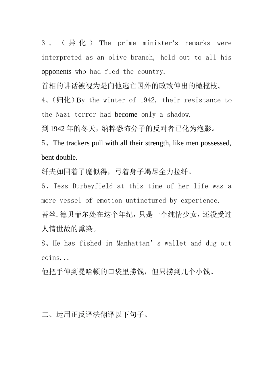 归化，异化法，或归化异化并用法翻译知识点梳理汇总_第3页