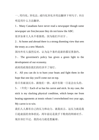 归化，异化法，或归化异化并用法翻译知识点梳理汇总