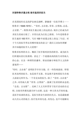 回望特鲁多墓志铭做有温度的医生