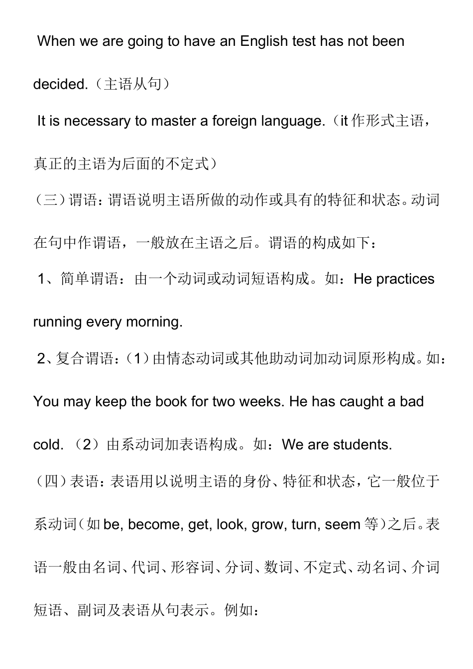 高一英语句子成分知识点梳理讲解及练习_第2页