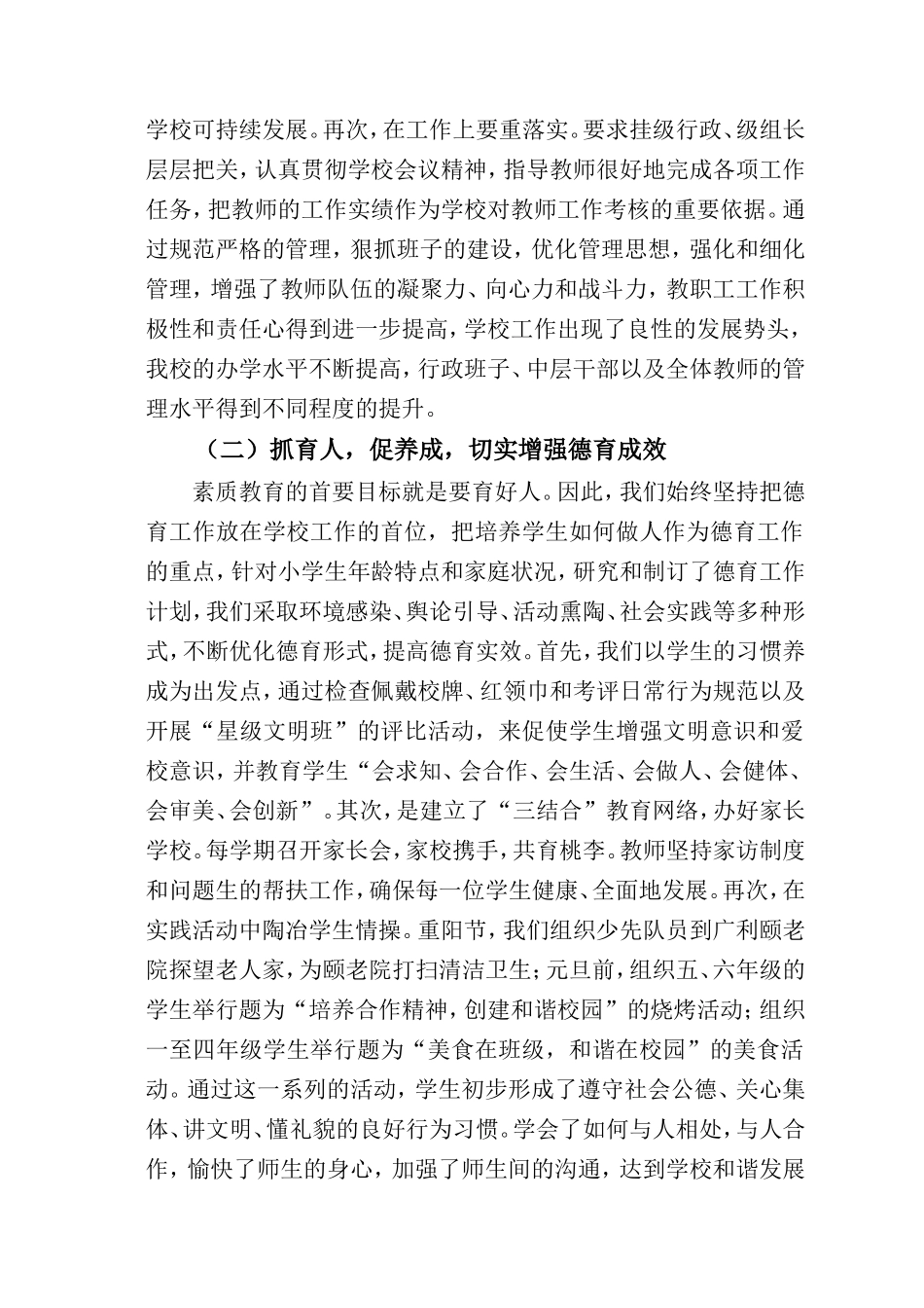 规范办学创新思路和谐发展_第2页