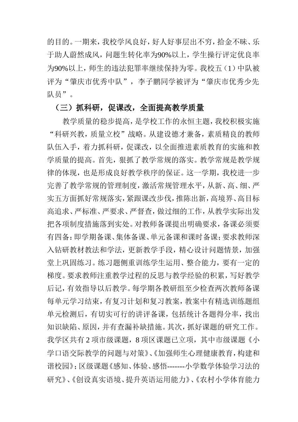 规范办学创新思路和谐发展_第3页